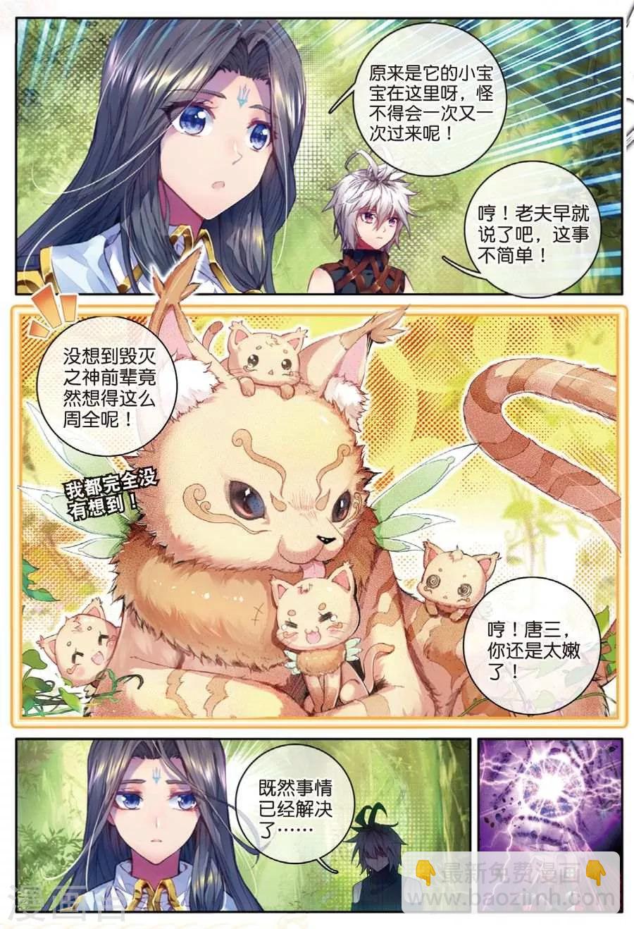 🍼斗罗大陆外传神界传说 第44话 带着大家，活下去！ 第5页