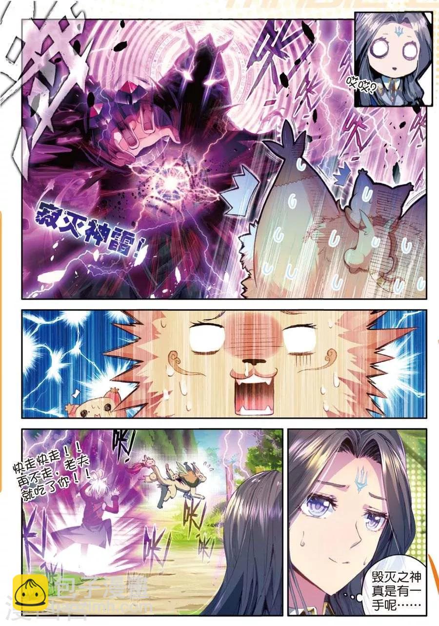🍼斗罗大陆外传神界传说 第44话 带着大家，活下去！ 第6页
