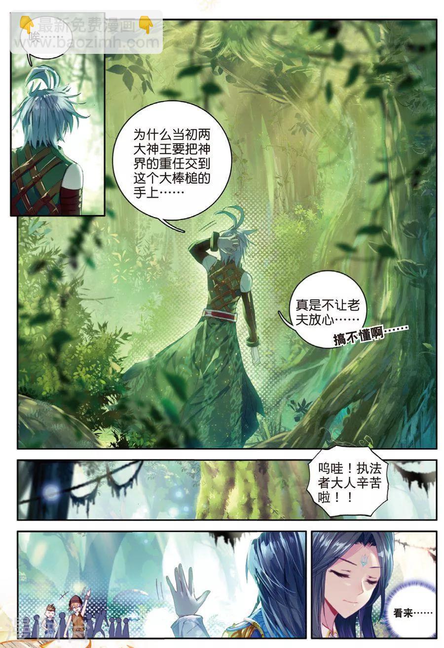 🍼斗罗大陆外传神界传说 第44话 带着大家，活下去！ 第7页