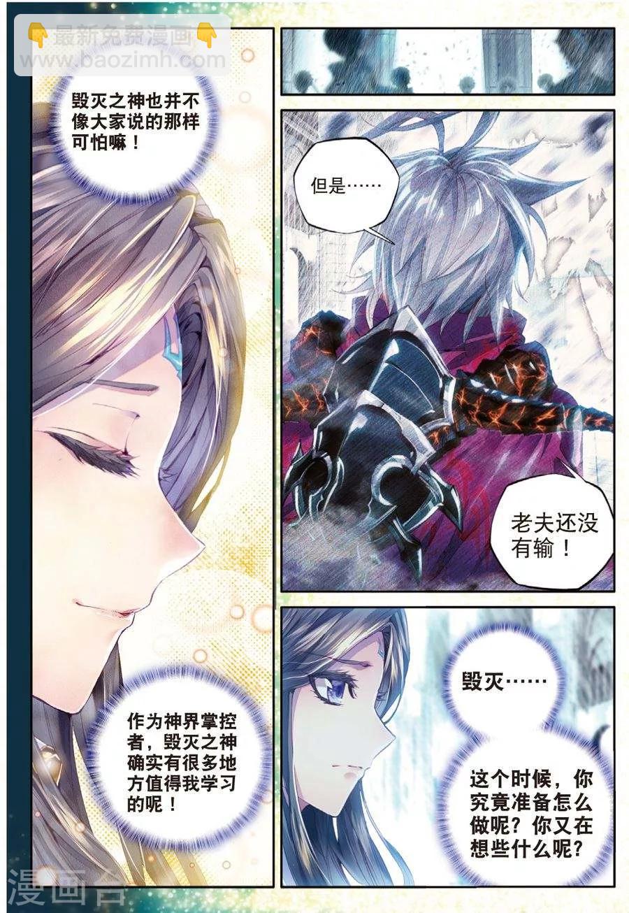🍼斗罗大陆外传神界传说 第44话 带着大家，活下去！ 第8页
