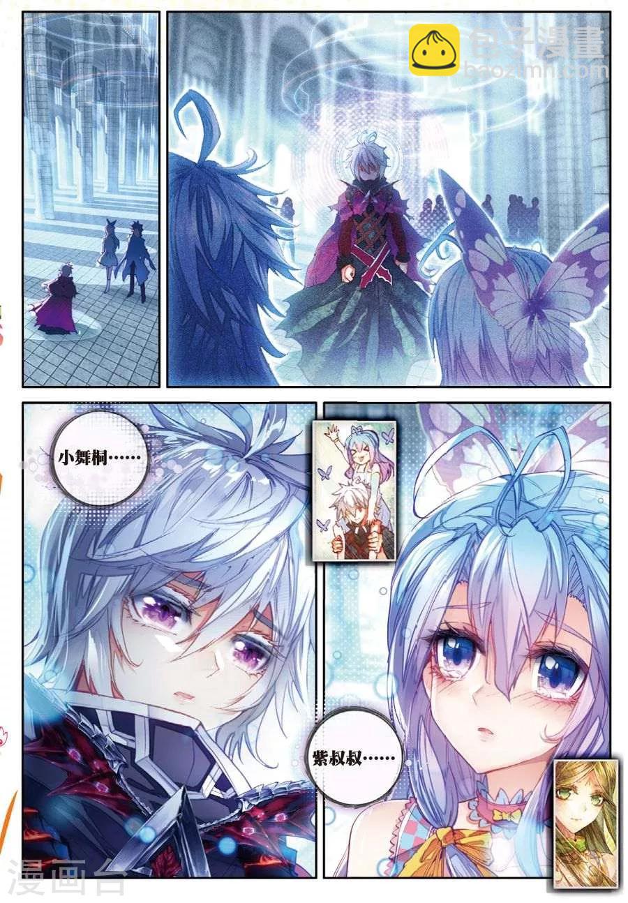 🍼斗罗大陆外传神界传说 第44话 带着大家，活下去！ 第9页