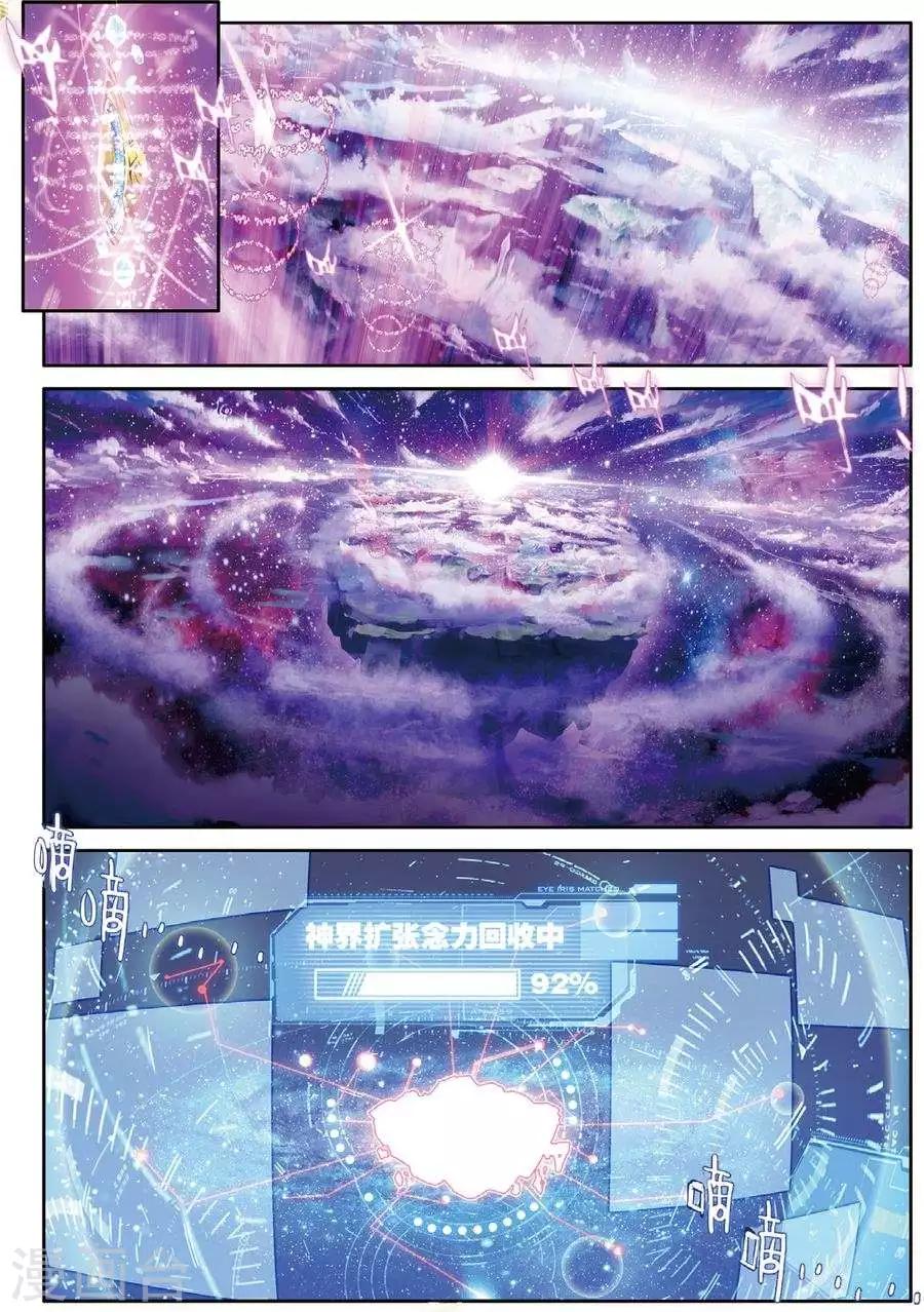 🍼斗罗大陆外传神界传说 第46话 异象！ 第1页
