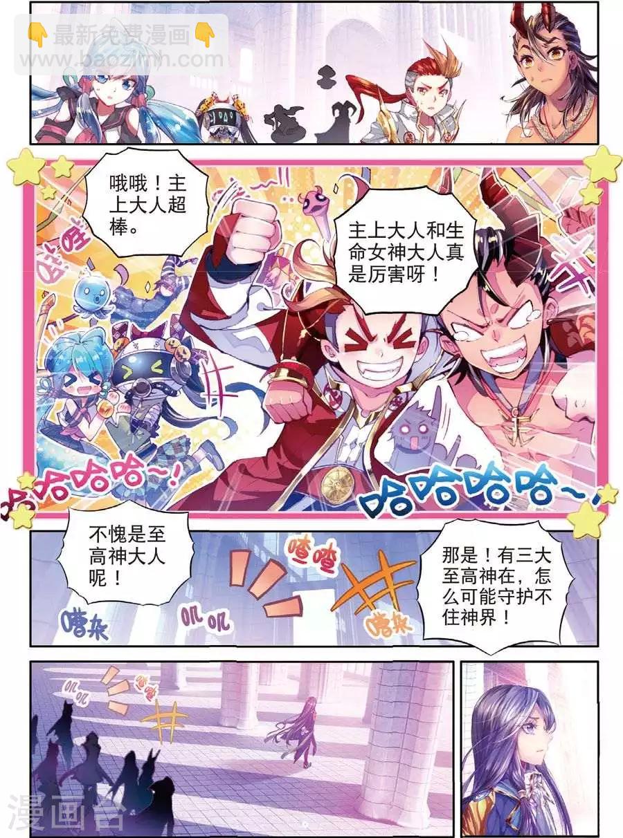 🍼斗罗大陆外传神界传说 第46话 异象！ 第10页