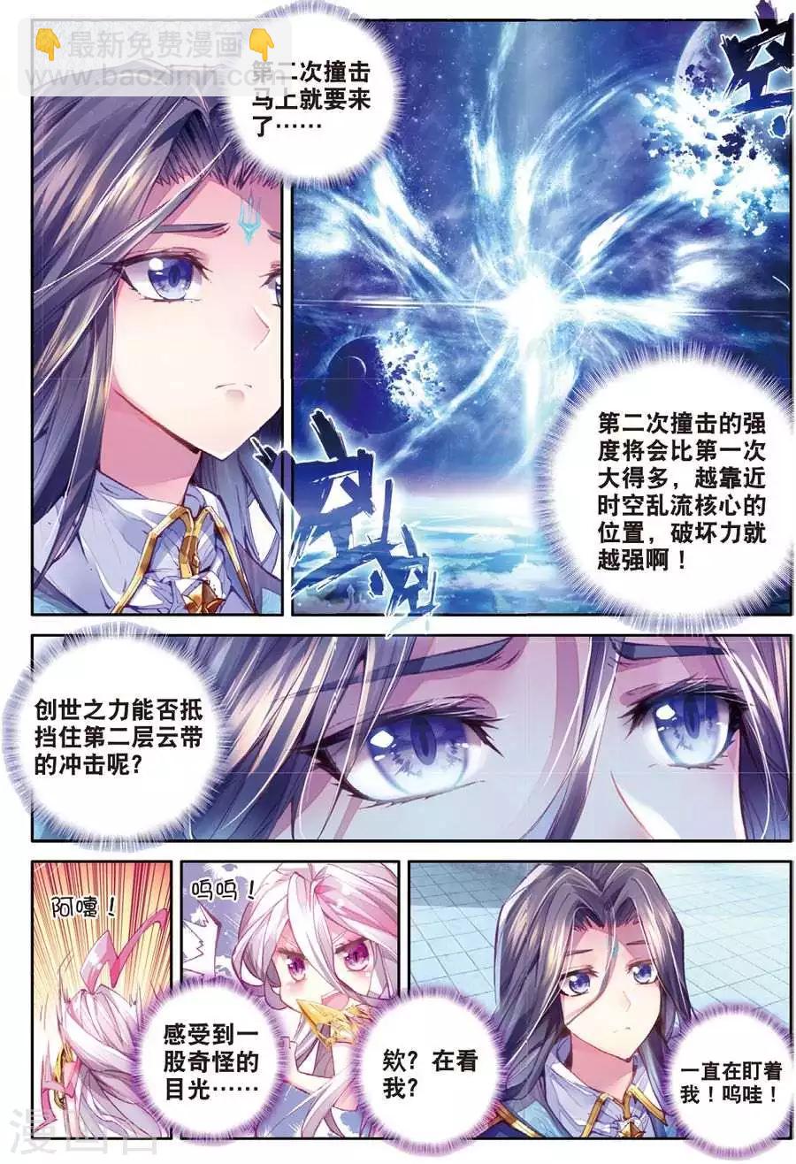 🍼斗罗大陆外传神界传说 第46话 异象！ 第11页