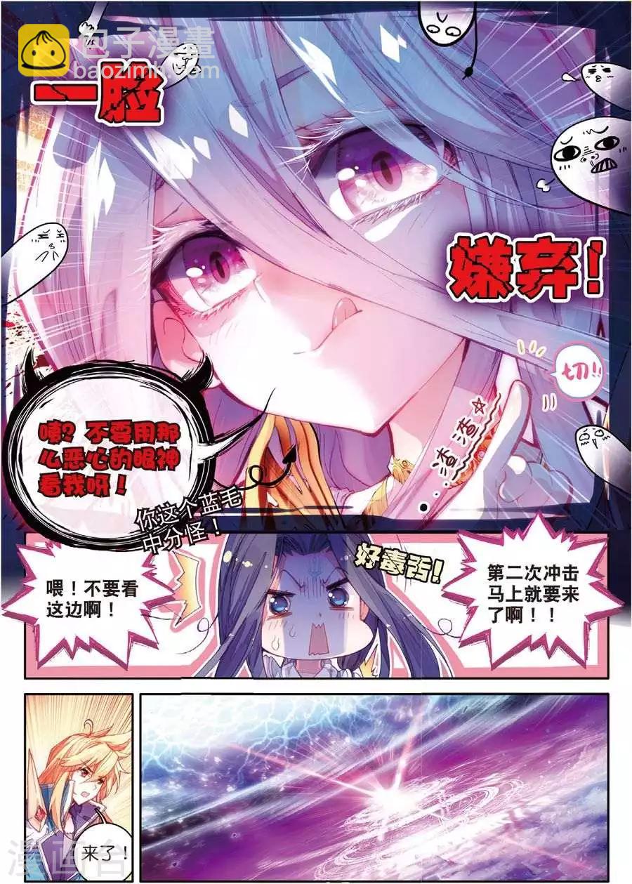🍼斗罗大陆外传神界传说 第46话 异象！ 第12页