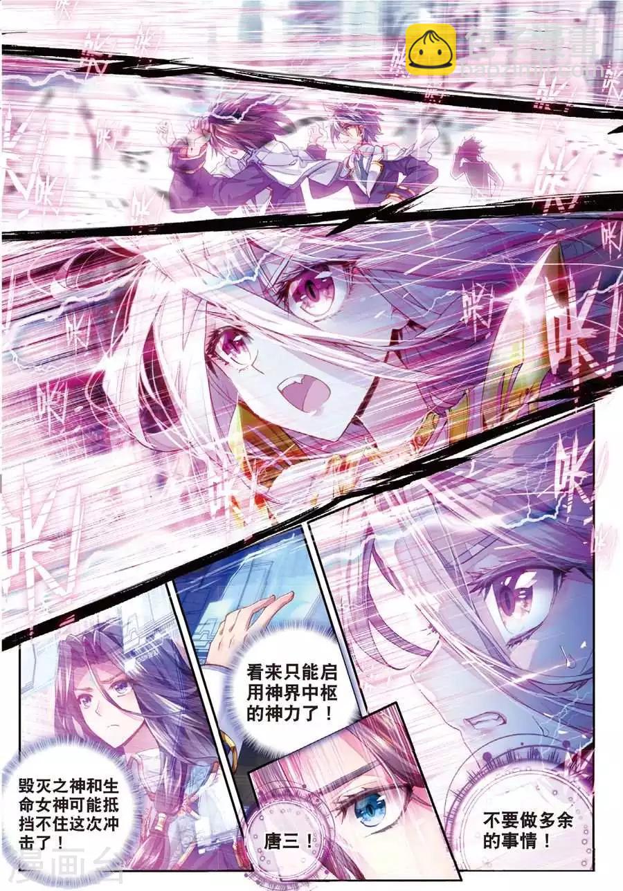 🍼斗罗大陆外传神界传说 第46话 异象！ 第14页