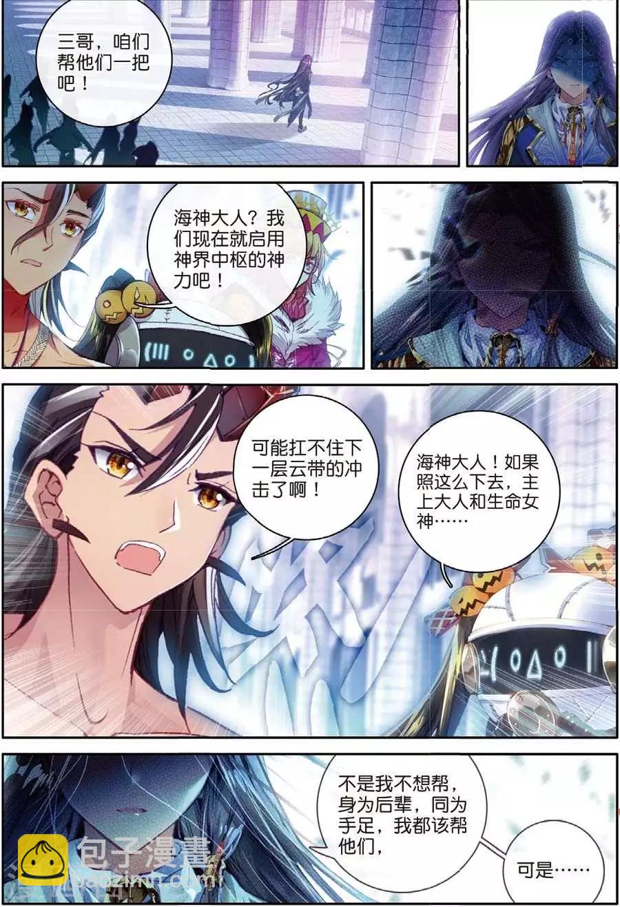 🍼斗罗大陆外传神界传说 第46话 异象！ 第16页