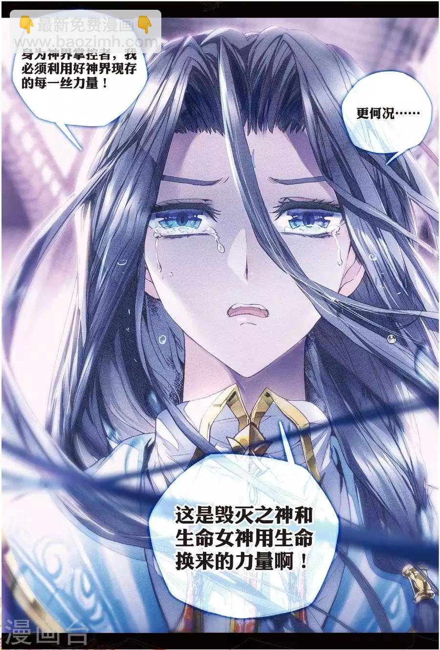 🍼斗罗大陆外传神界传说 第46话 异象！ 第17页