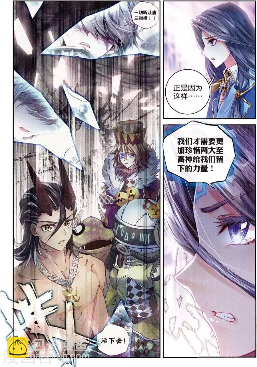 🍼斗罗大陆外传神界传说 第46话 异象！ 第18页