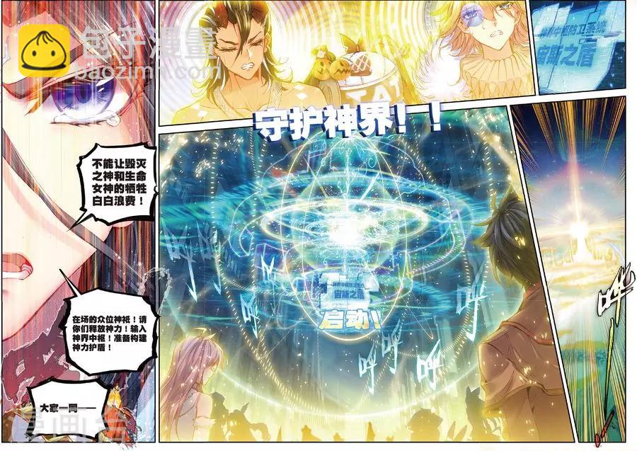 🍼斗罗大陆外传神界传说 第46话 异象！ 第19页