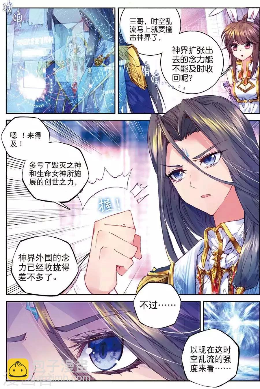 🍼斗罗大陆外传神界传说 第46话 异象！ 第2页