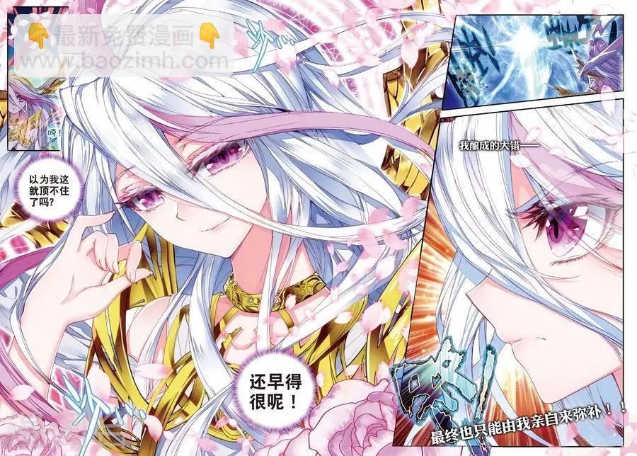 🍼斗罗大陆外传神界传说 第46话 异象！ 第20页