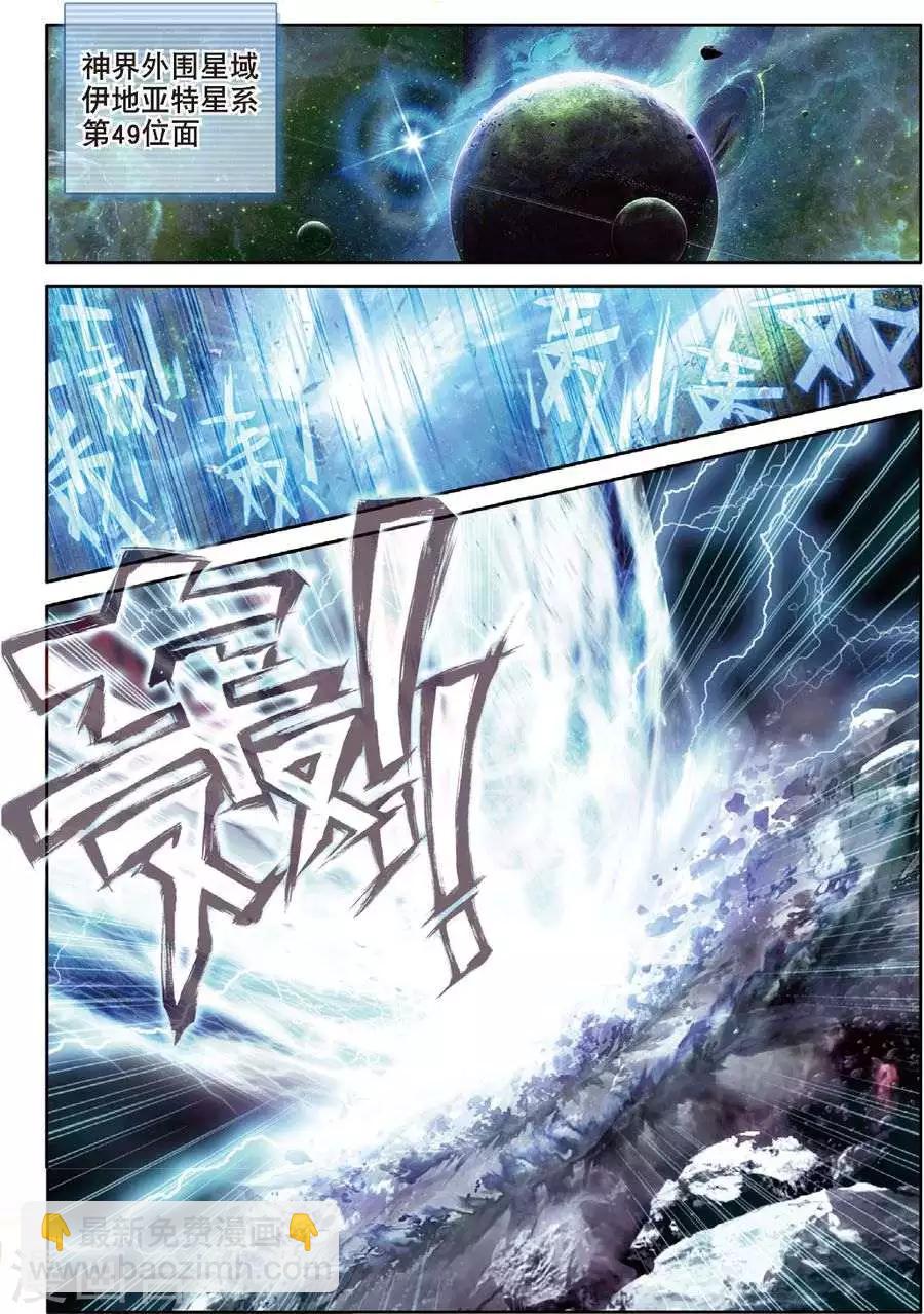 🍼斗罗大陆外传神界传说 第46话 异象！ 第3页