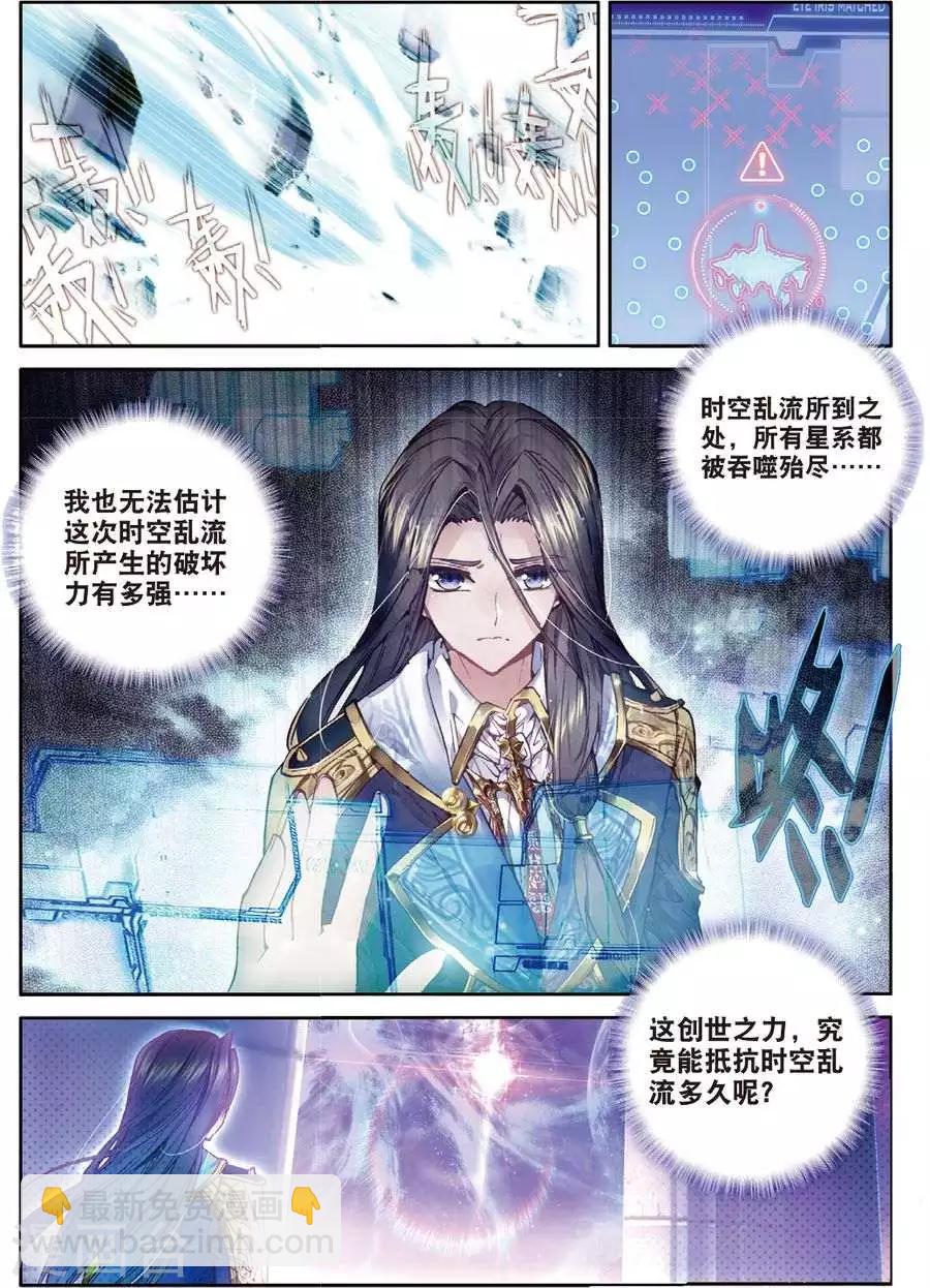 🍼斗罗大陆外传神界传说 第46话 异象！ 第4页