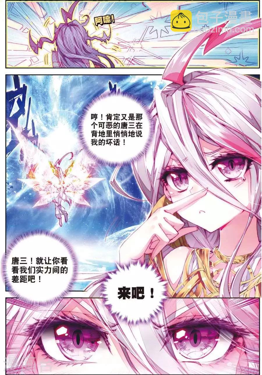 🍼斗罗大陆外传神界传说 第46话 异象！ 第5页