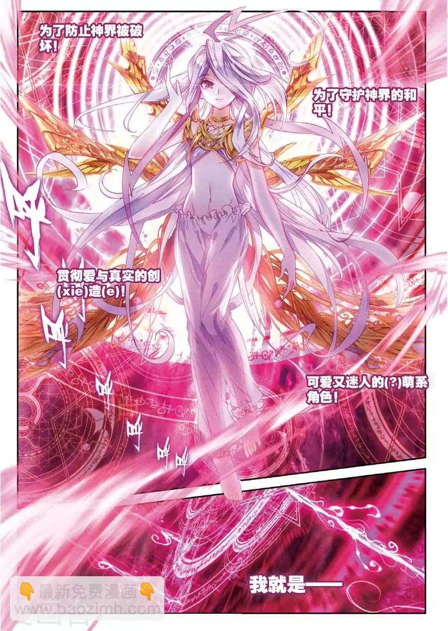 🍼斗罗大陆外传神界传说 第46话 异象！ 第6页