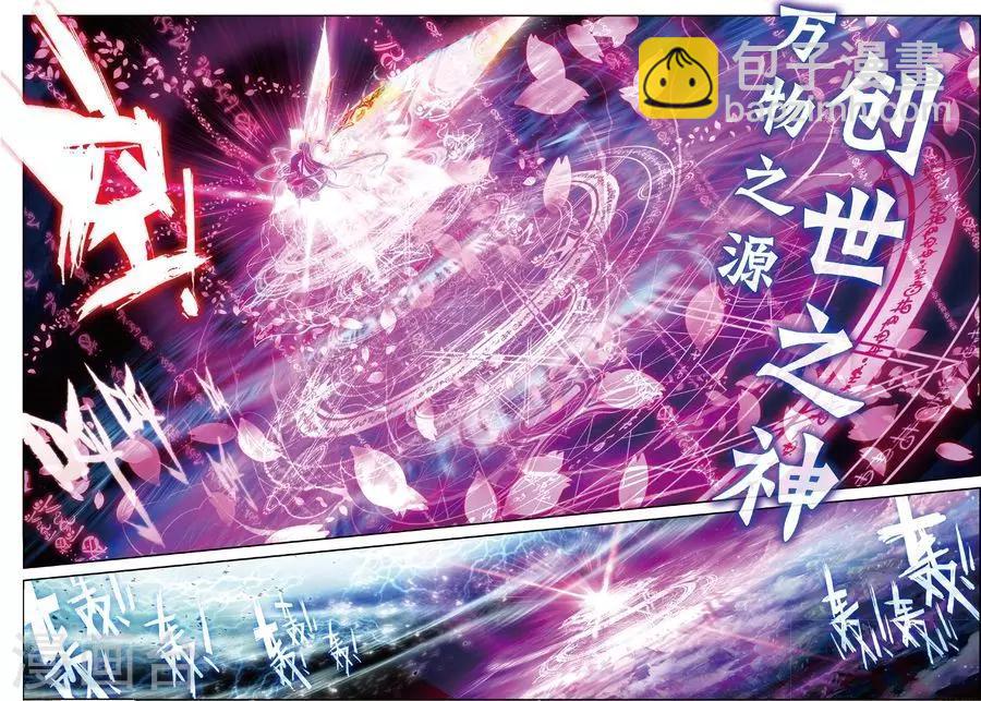 🍼斗罗大陆外传神界传说 第46话 异象！ 第7页