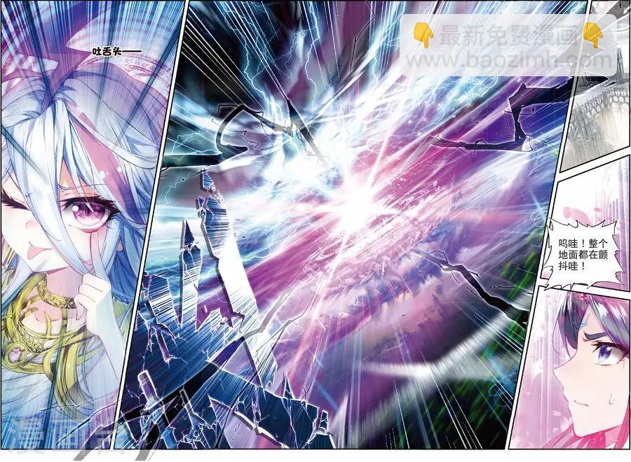 🍼斗罗大陆外传神界传说 第46话 异象！ 第8页
