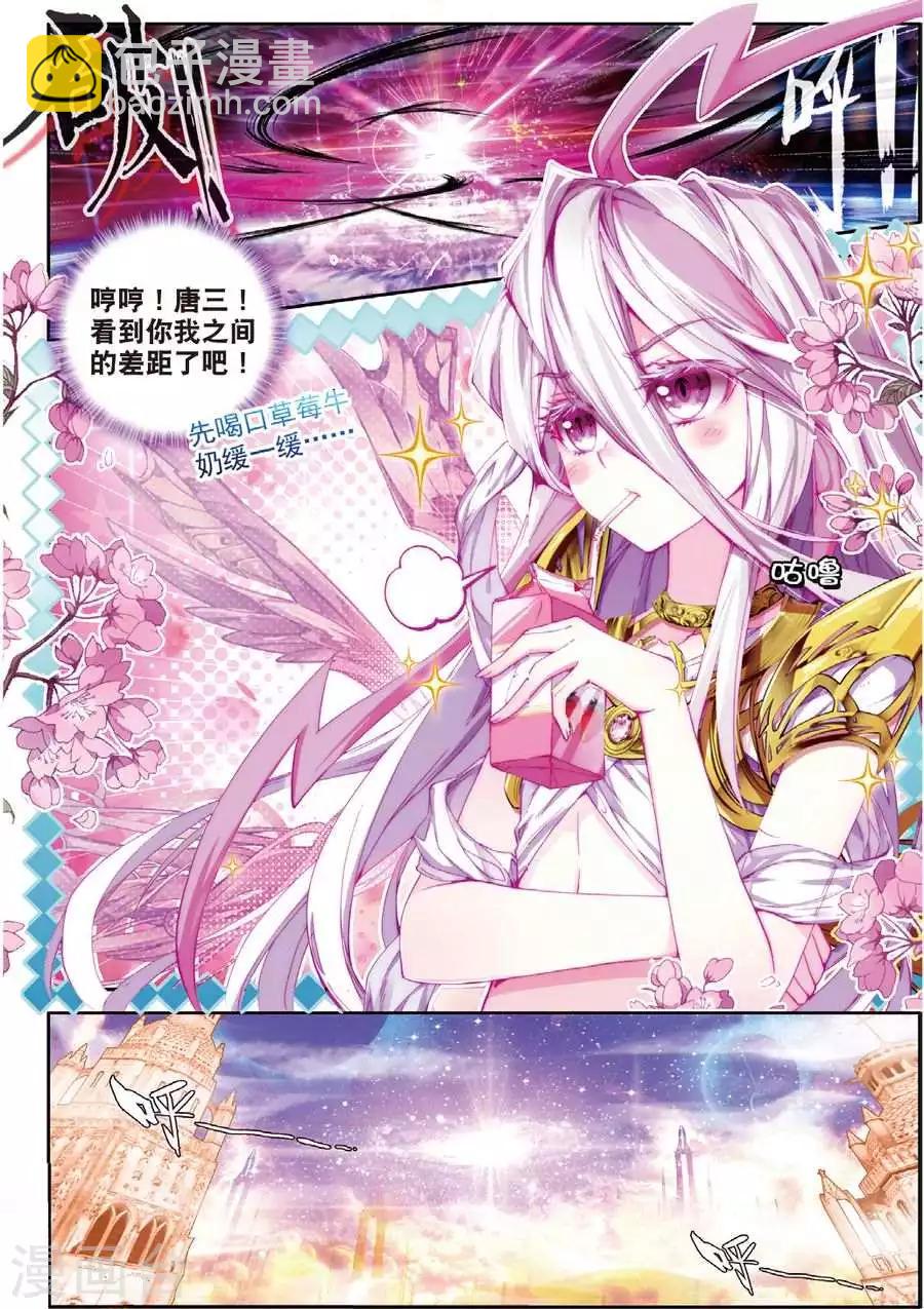 🍼斗罗大陆外传神界传说 第46话 异象！ 第9页