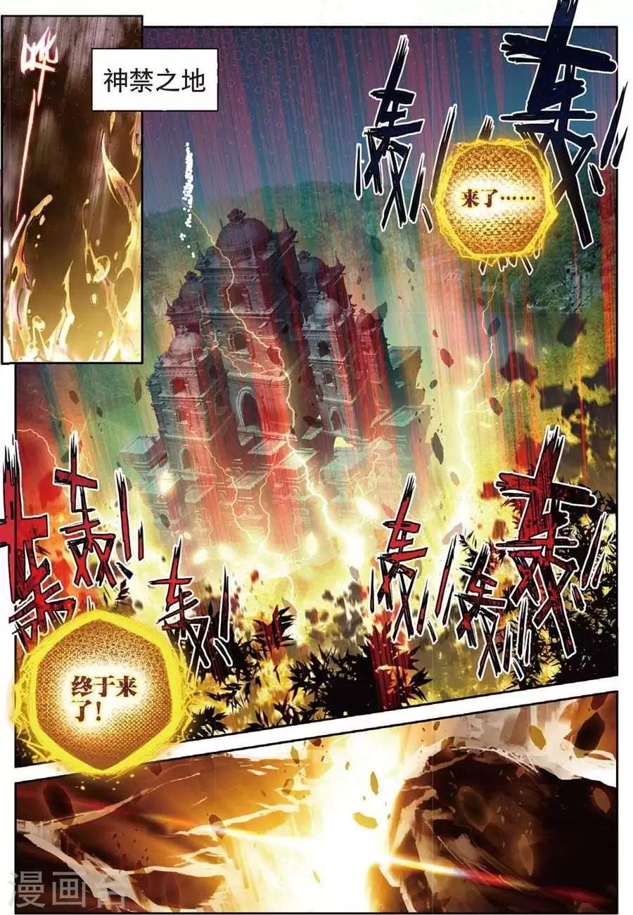 🍼斗罗大陆外传神界传说 第48话 金龙王！ 第1页