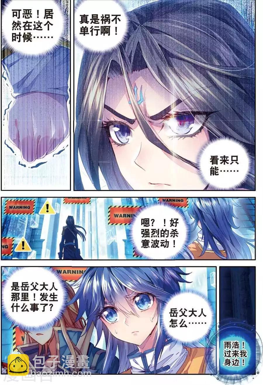 🍼斗罗大陆外传神界传说 第48话 金龙王！ 第10页