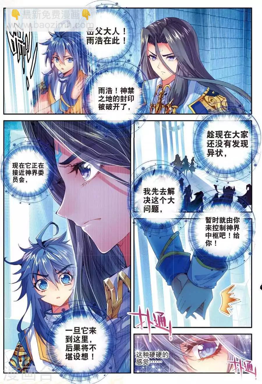🍼斗罗大陆外传神界传说 第48话 金龙王！ 第11页