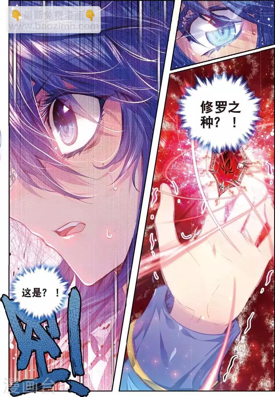 🍼斗罗大陆外传神界传说 第48话 金龙王！ 第12页