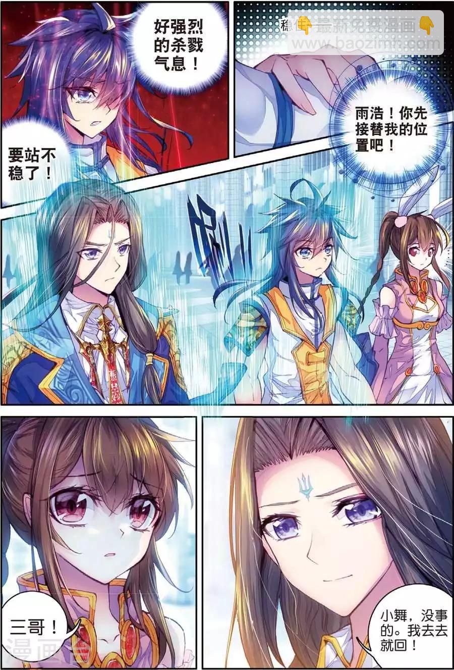 🍼斗罗大陆外传神界传说 第48话 金龙王！ 第13页