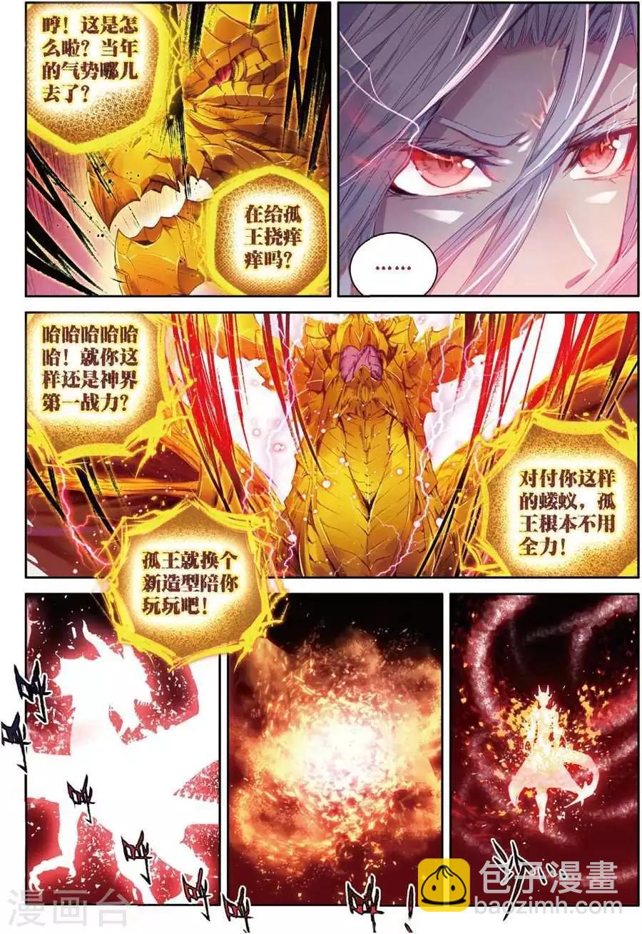 🍼斗罗大陆外传神界传说 第48话 金龙王！ 第17页