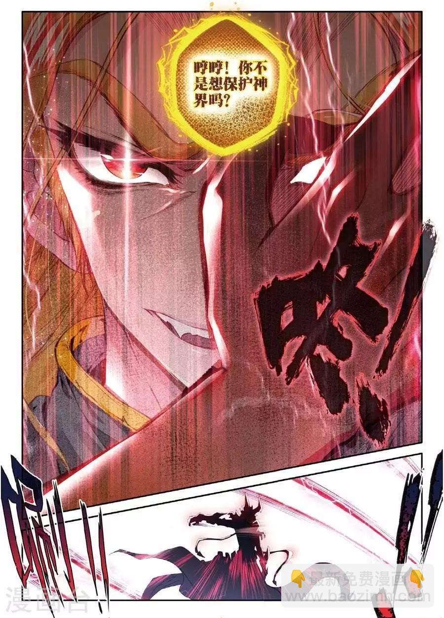 🍼斗罗大陆外传神界传说 第48话 金龙王！ 第18页
