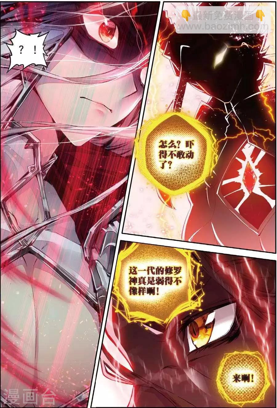 🍼斗罗大陆外传神界传说 第48话 金龙王！ 第20页