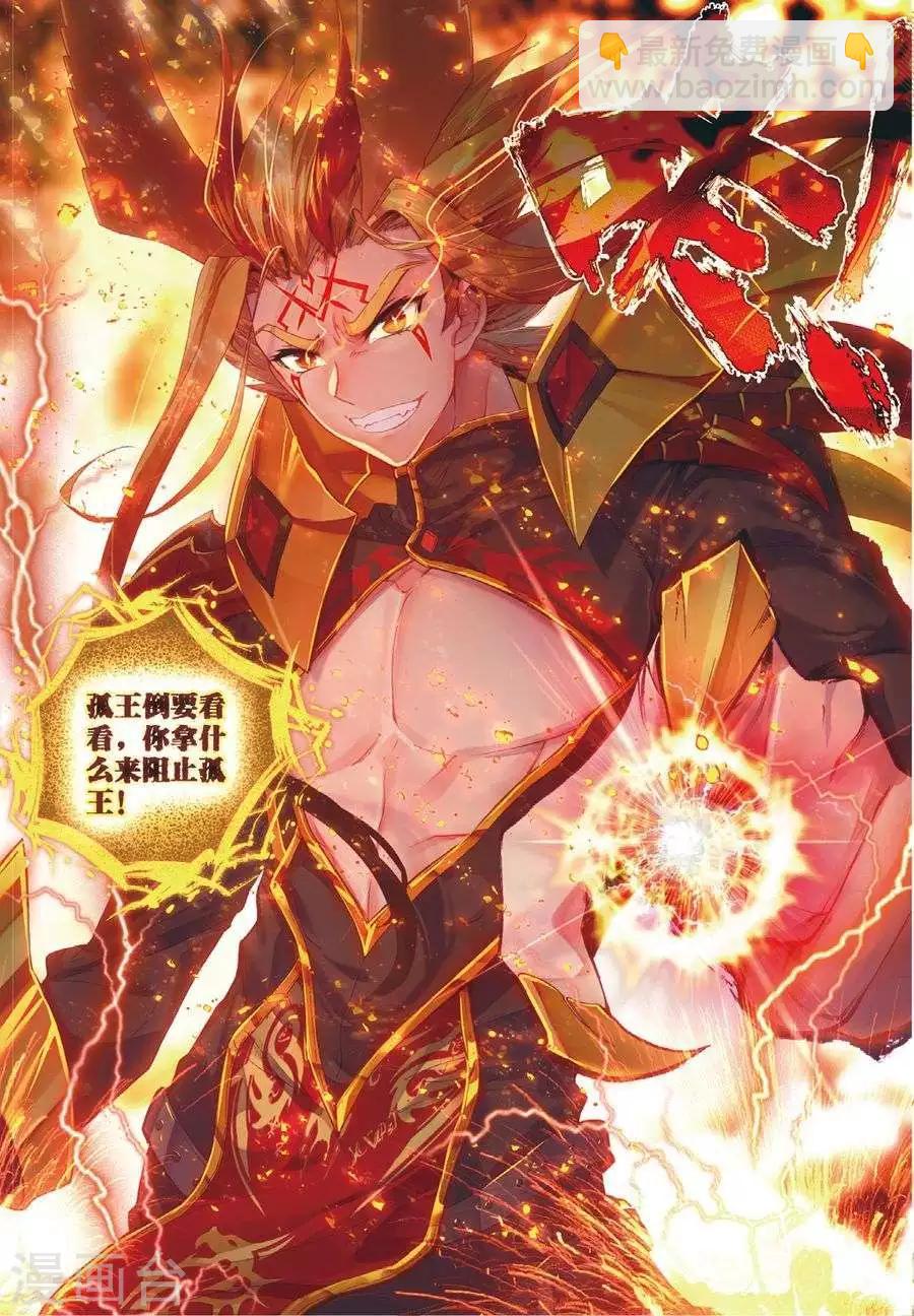 🍼斗罗大陆外传神界传说 第48话 金龙王！ 第21页