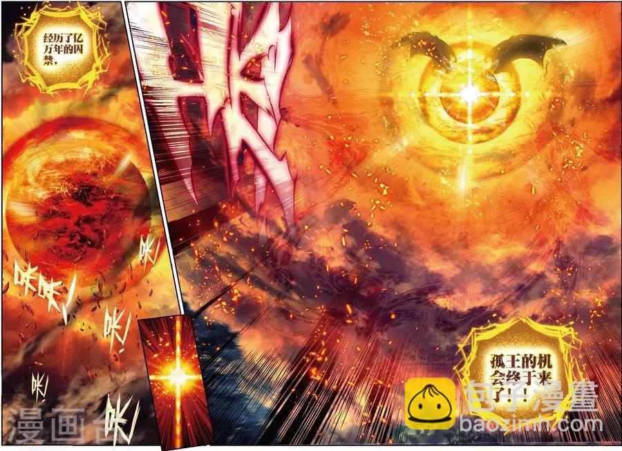 🍼斗罗大陆外传神界传说 第48话 金龙王！ 第3页