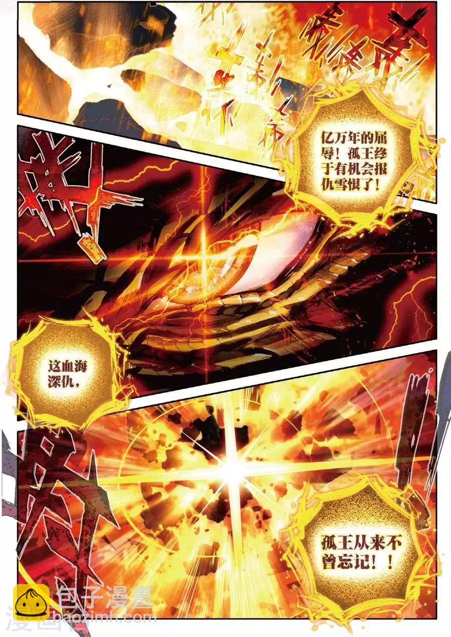🍼斗罗大陆外传神界传说 第48话 金龙王！ 第4页