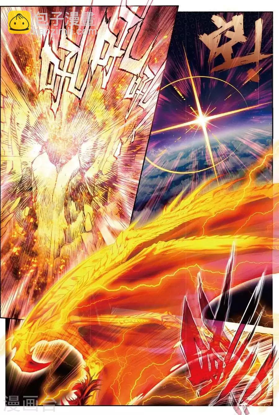 🍼斗罗大陆外传神界传说 第48话 金龙王！ 第5页