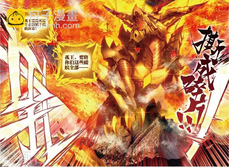 🍼斗罗大陆外传神界传说 第48话 金龙王！ 第6页