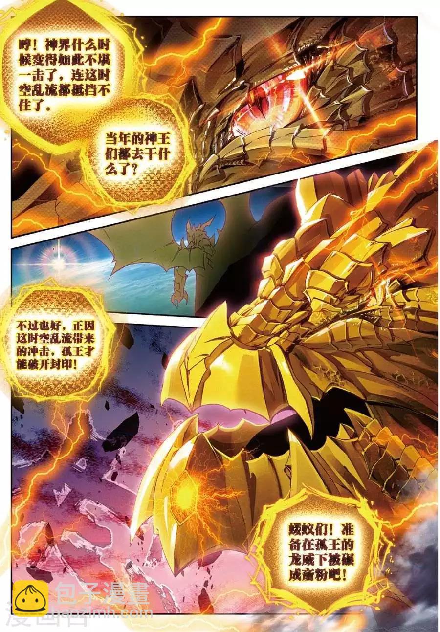 🍼斗罗大陆外传神界传说 第48话 金龙王！ 第8页