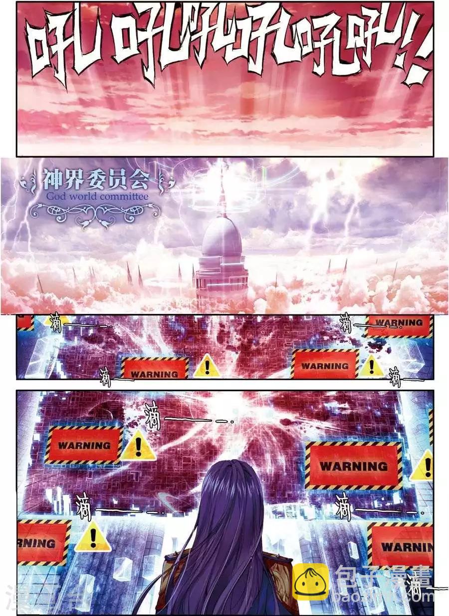 🍼斗罗大陆外传神界传说 第48话 金龙王！ 第9页