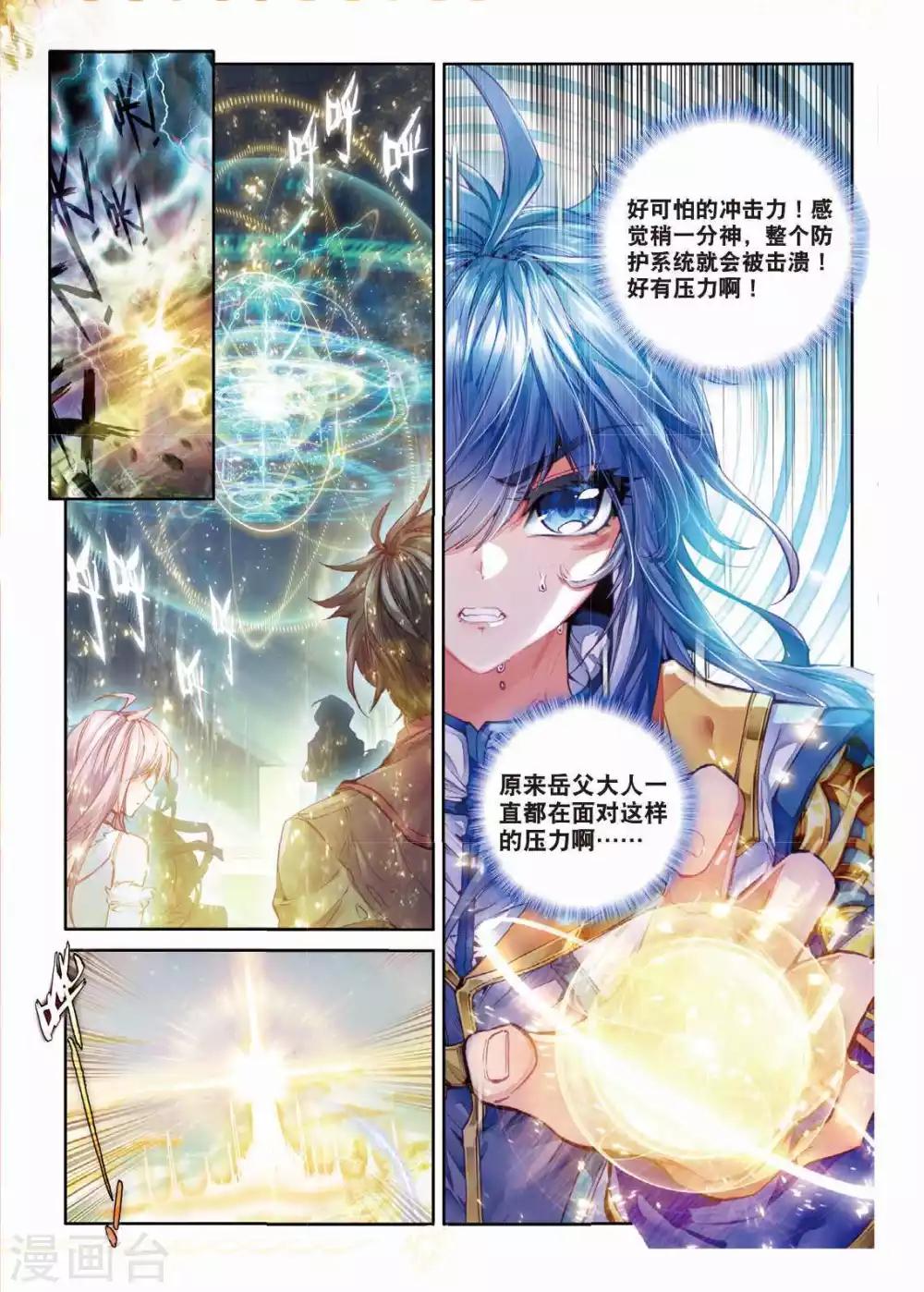 🍼斗罗大陆外传神界传说 第50话 金龙王的追逐 第1页