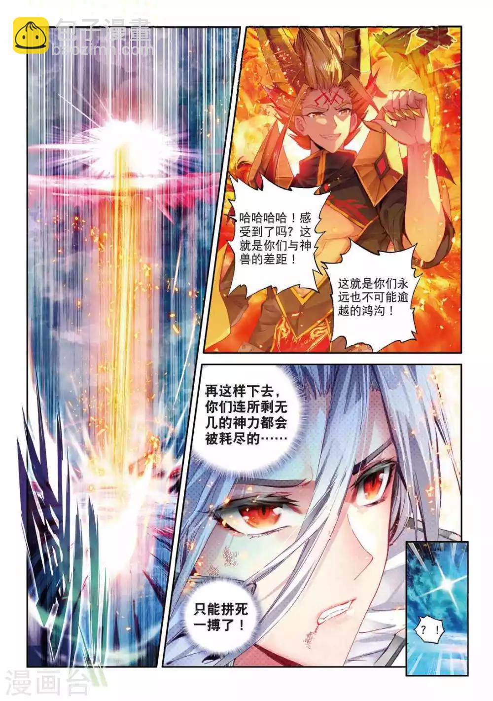 🍼斗罗大陆外传神界传说 第50话 金龙王的追逐 第10页