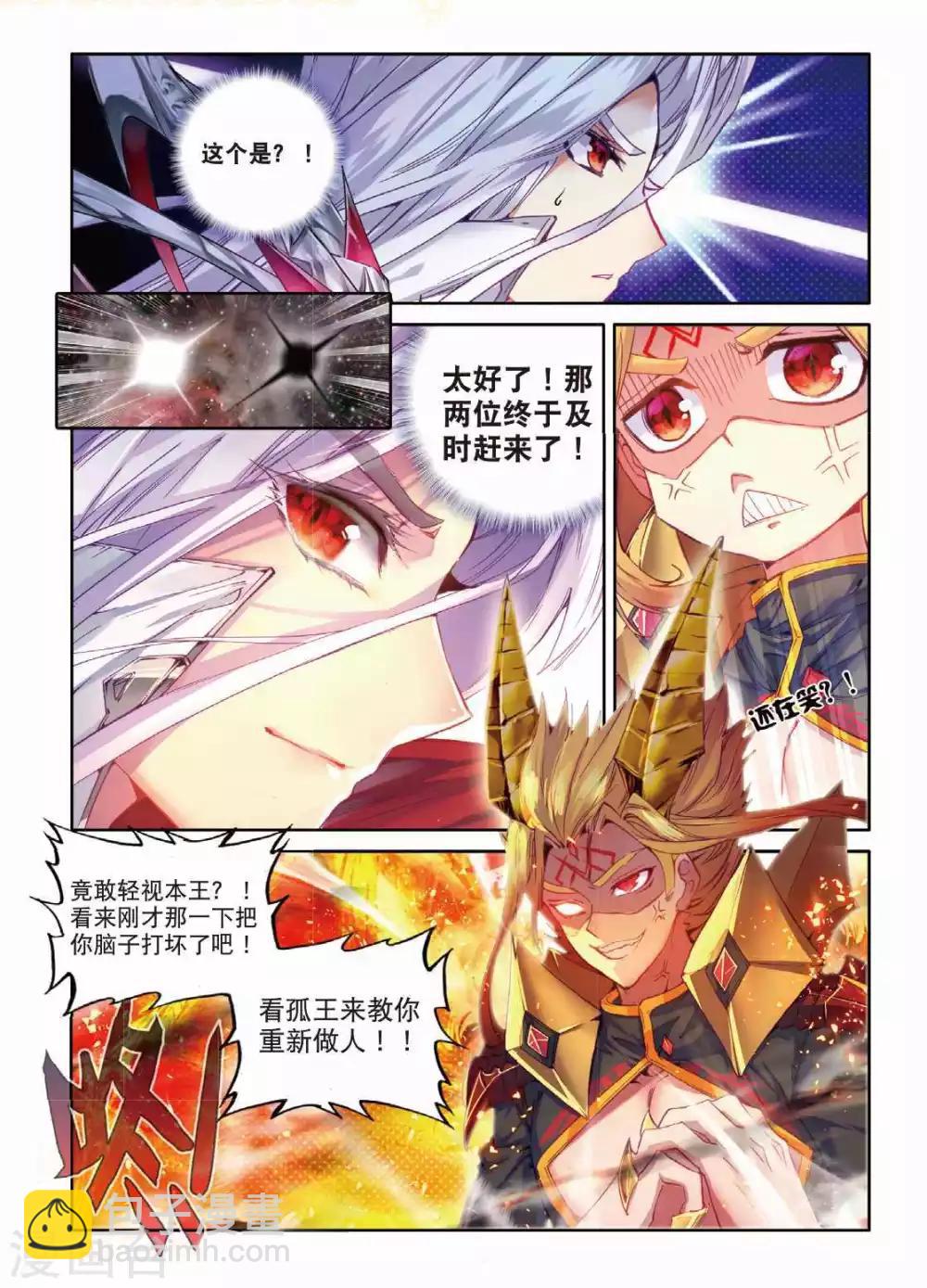 🍼斗罗大陆外传神界传说 第50话 金龙王的追逐 第11页