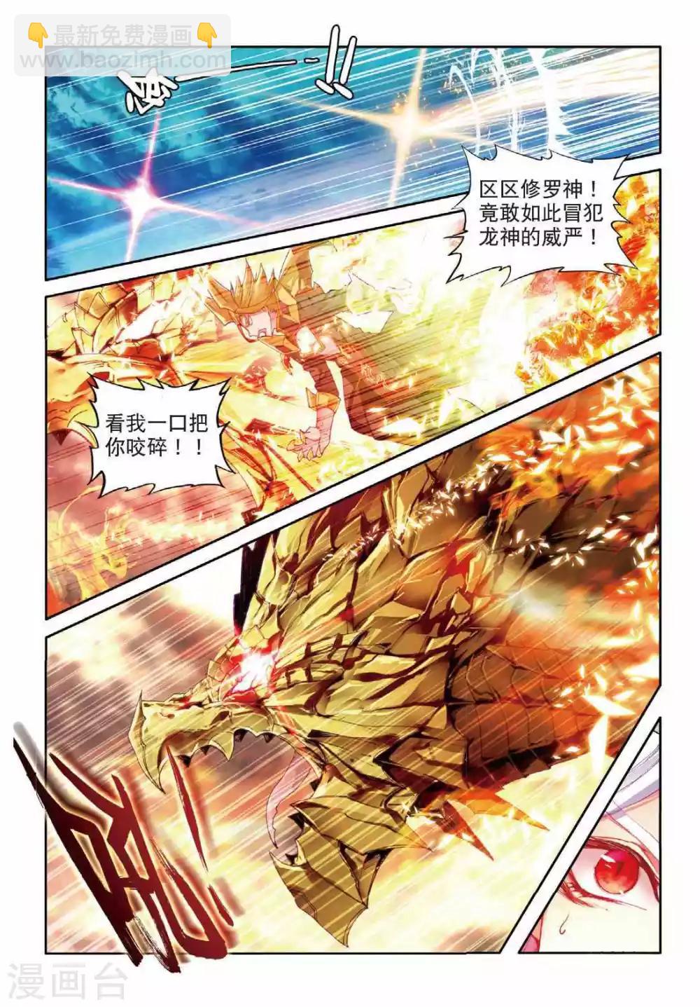 🍼斗罗大陆外传神界传说 第50话 金龙王的追逐 第12页