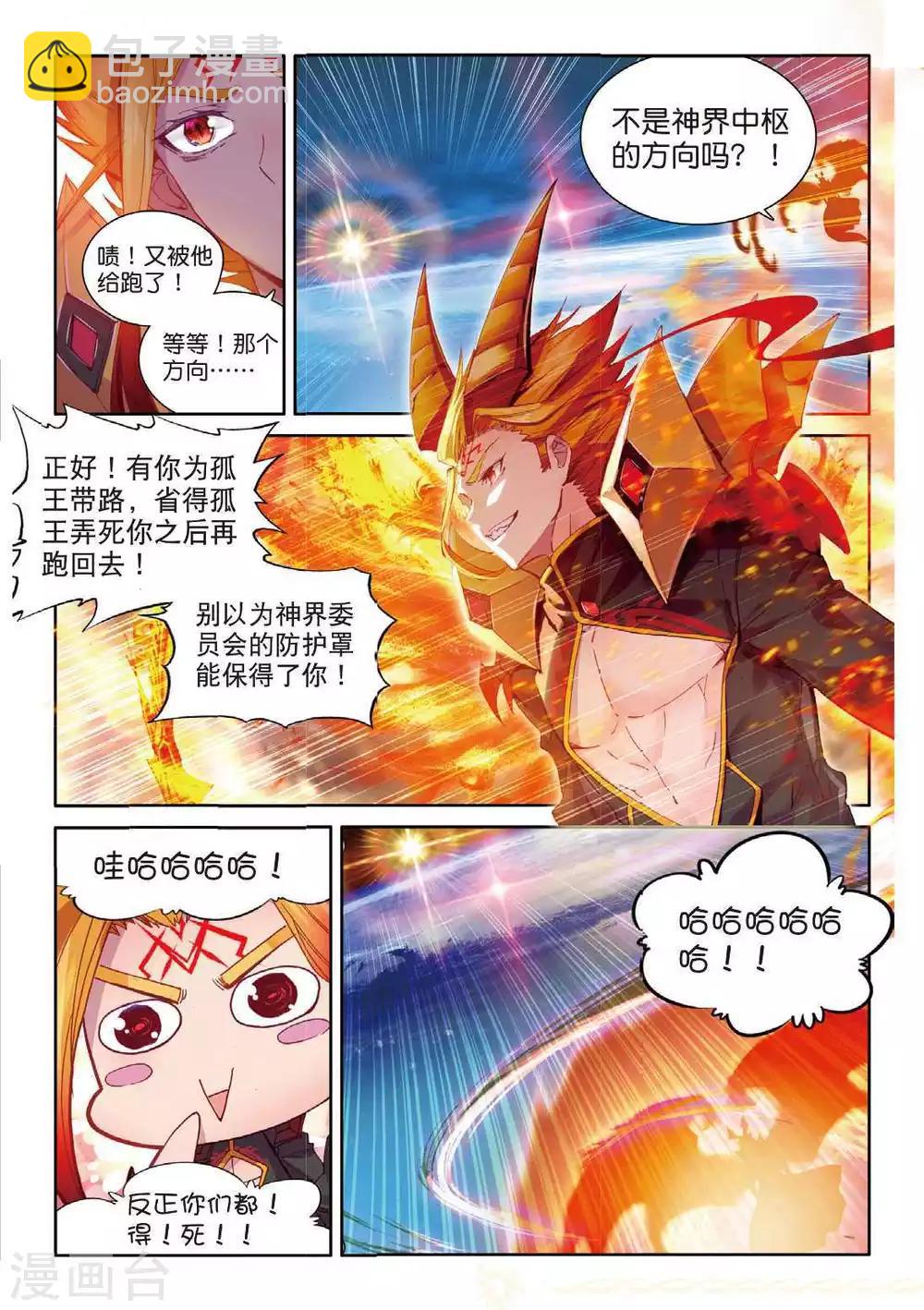 🍼斗罗大陆外传神界传说 第50话 金龙王的追逐 第14页