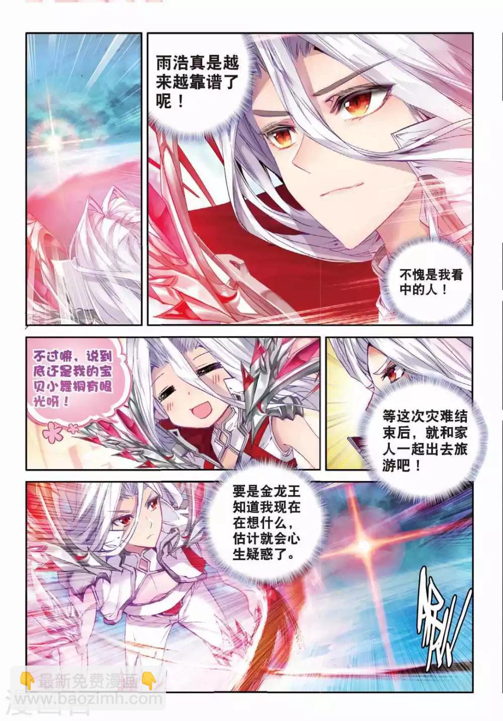 🍼斗罗大陆外传神界传说 第50话 金龙王的追逐 第15页