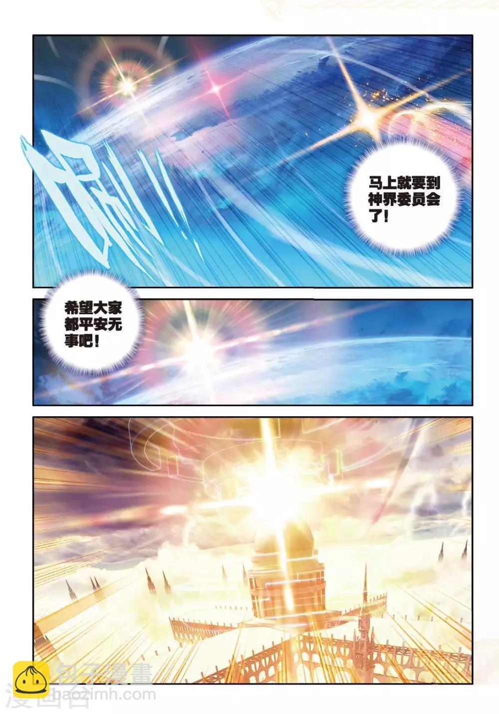 🍼斗罗大陆外传神界传说 第50话 金龙王的追逐 第16页