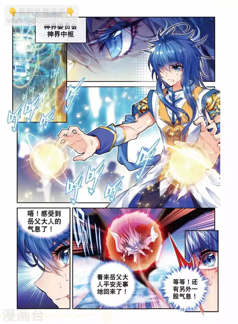 🍼斗罗大陆外传神界传说 第50话 金龙王的追逐 第17页