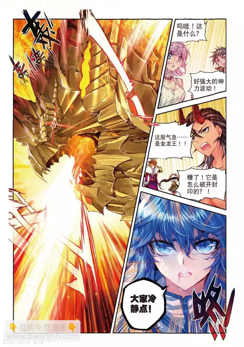 🍼斗罗大陆外传神界传说 第50话 金龙王的追逐 第18页