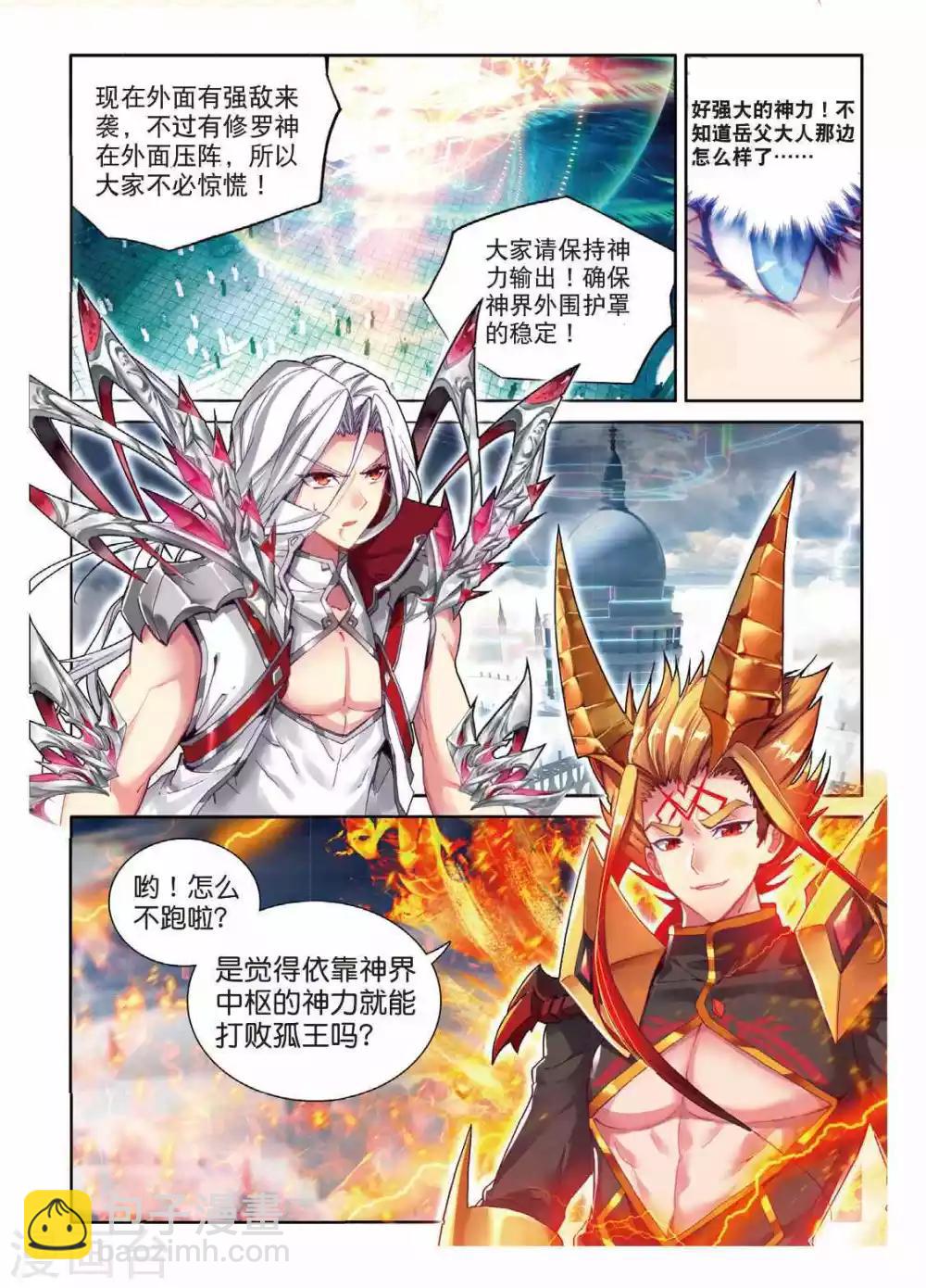 🍼斗罗大陆外传神界传说 第50话 金龙王的追逐 第19页