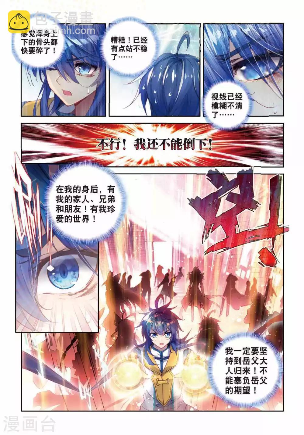 🍼斗罗大陆外传神界传说 第50话 金龙王的追逐 第2页