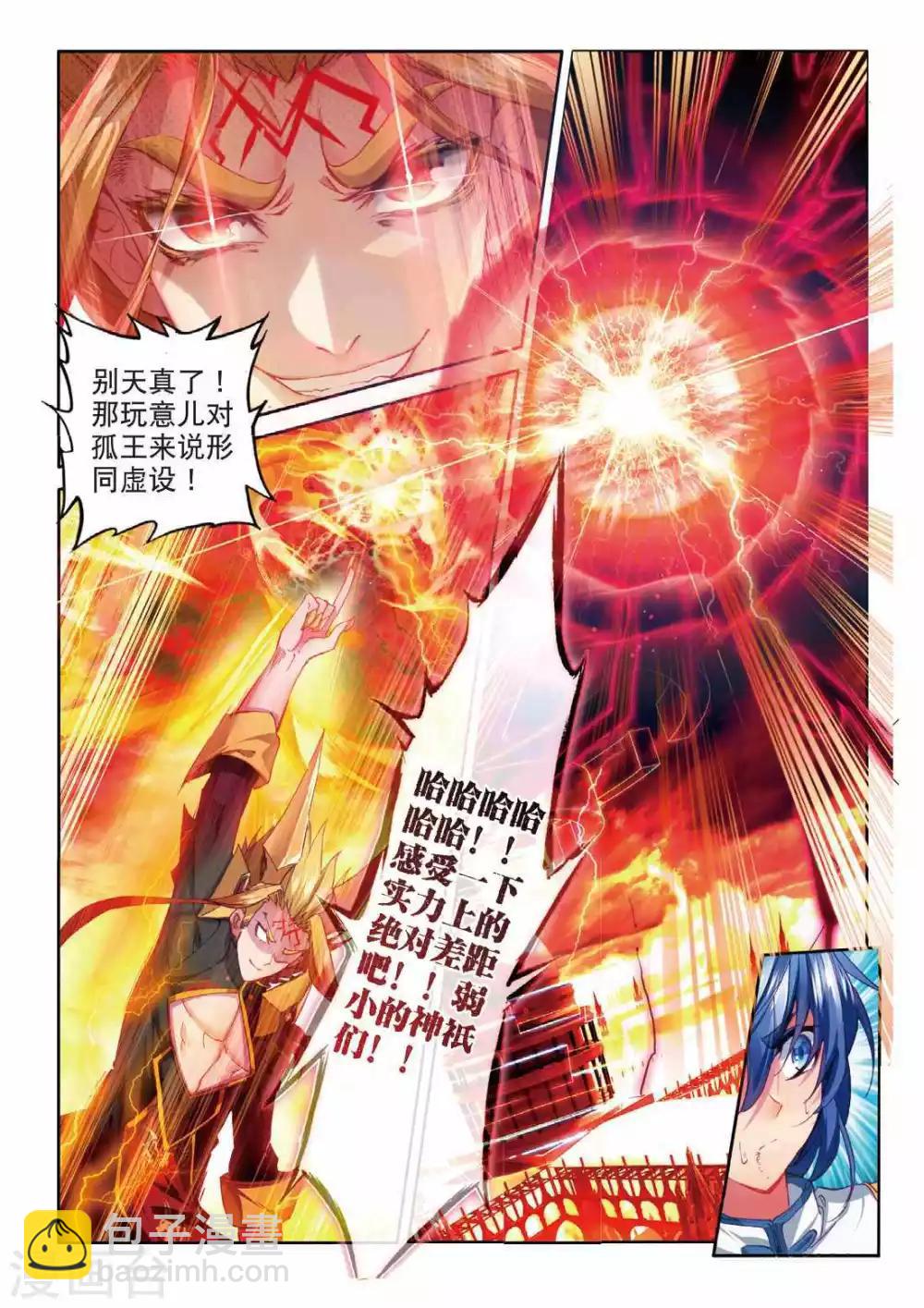 🍼斗罗大陆外传神界传说 第50话 金龙王的追逐 第20页